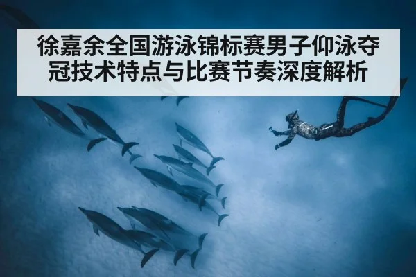 swimmer underwater dolphin kick